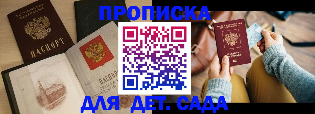 прописка штамп в Донецке