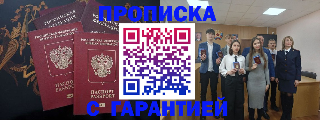 прописка поиск в Донецке