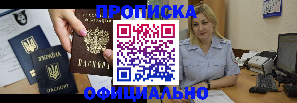временная регистрация недорого в Донецке