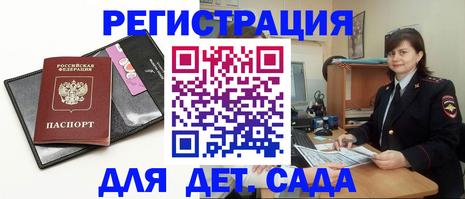 прописка штамп в Донецке