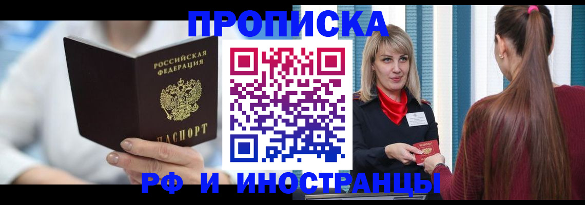 купить прописку в Донецке