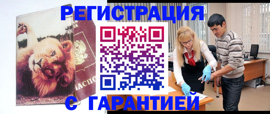 временная регистрация поиск в Донецке
